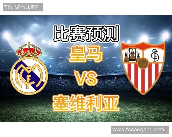 西甲塞维利亚对阵皇马赛事回顾